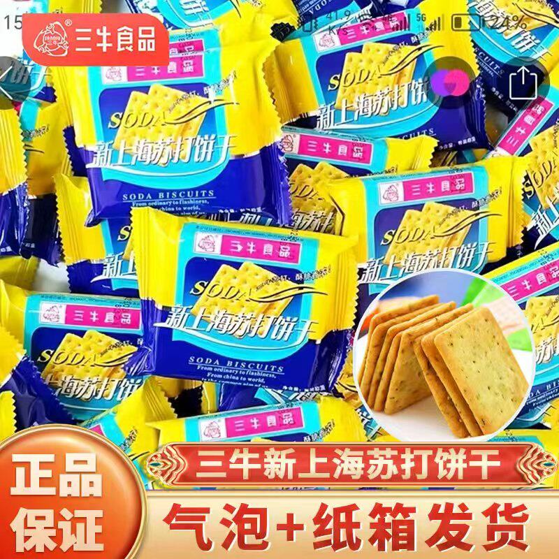 三牛苏打饼干新上海苏打饼干休闲小吃办公室宿舍夜宵饱腹零食小吃