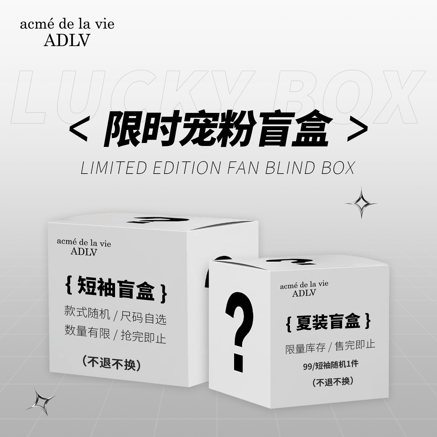 【限时限定】ADLV宠粉盲盒男女同款短袖T恤体恤福利福袋不退不换