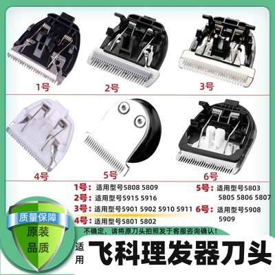 适用飞科理发器替换头FC5808 5809 5901 5910 5915 5908通用配件