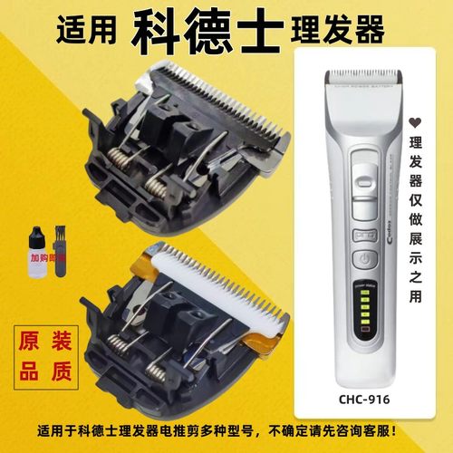 适用科德士CHC-916电推剪替换头专用理发器刀头通用万能型配件