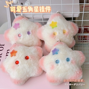 新款 吱吱叫可爱五角星毛绒玩偶书包挂件钥匙扣公仔情侣节日礼物