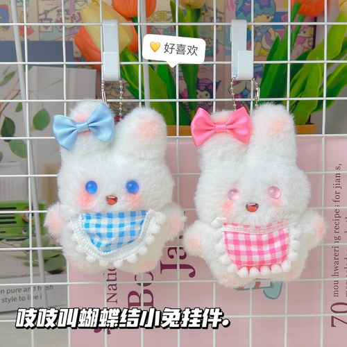 可爱小兔子毛绒玩偶挂件