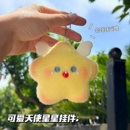 新款 吱吱叫原创天使星星毛绒公仔书包挂件少女玩偶钥匙扣生日礼物