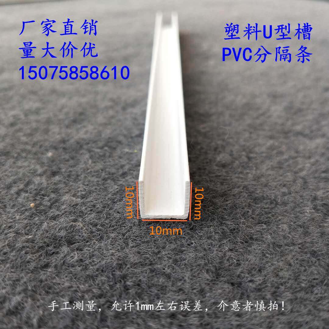pvc塑料u型槽 吊顶u型分隔条造型条 门缝包边条卡条装饰线条 白色