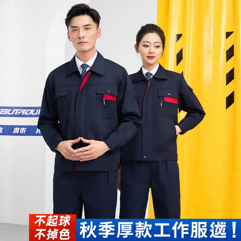 秋冬款工作服男装长袖套装男士耐磨装修工地劳保汽修厂服定制上衣