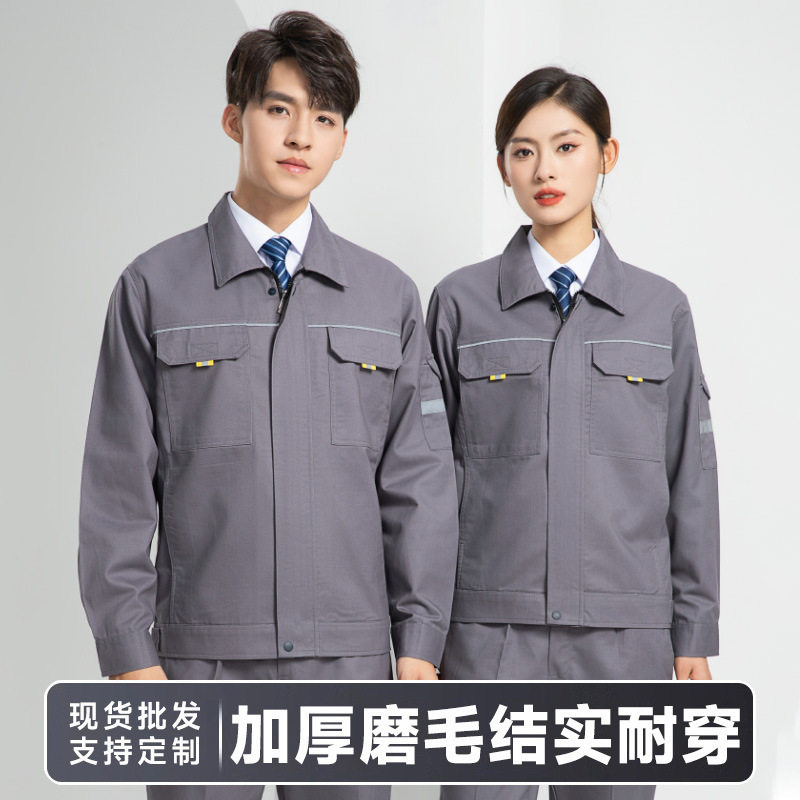 春秋季工作服套装男耐脏公司企业高端工衣工厂机电车间劳保服工装