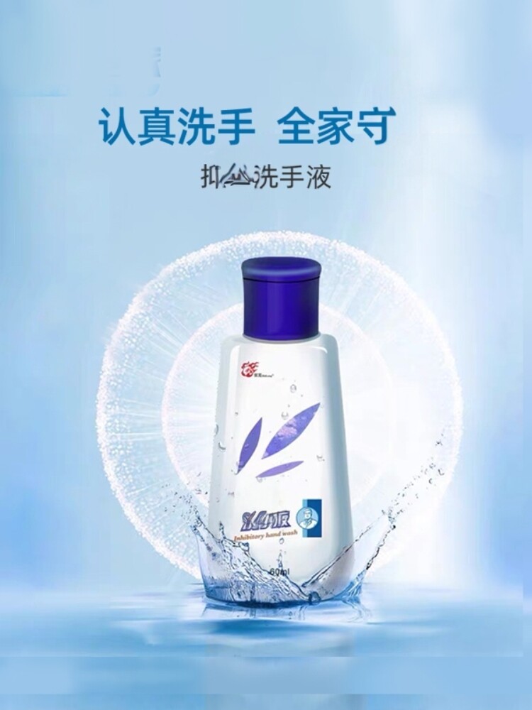 世龙世家 抑 洗手液60ml装其它