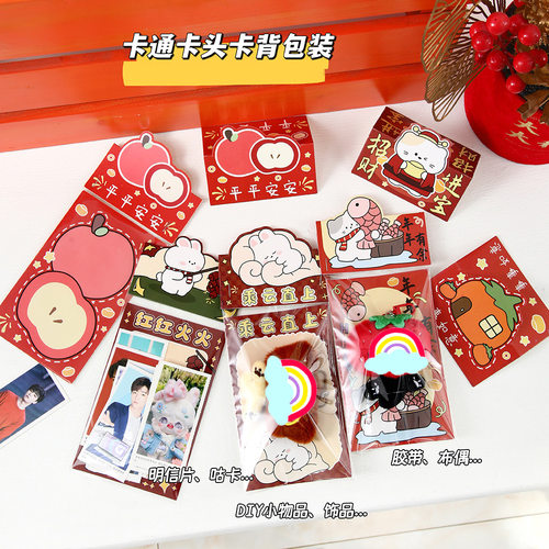 新年年味卡头卡背套装塑封包装i