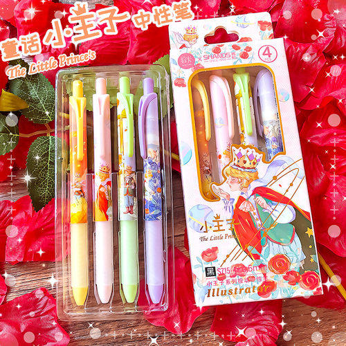 善知715童话小王子按动中性笔in