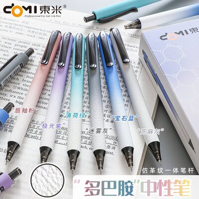 东米809多巴胺按动中性笔ins高颜
