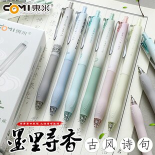 东米981墨里寻香国风按动中性笔ins高颜值学生速干刷题笔0.5黑笔