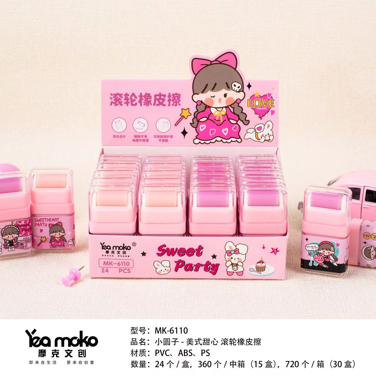 小圆子MK6110美式甜心滚轮橡皮高颜值小学生干净少屑橡皮文具用品