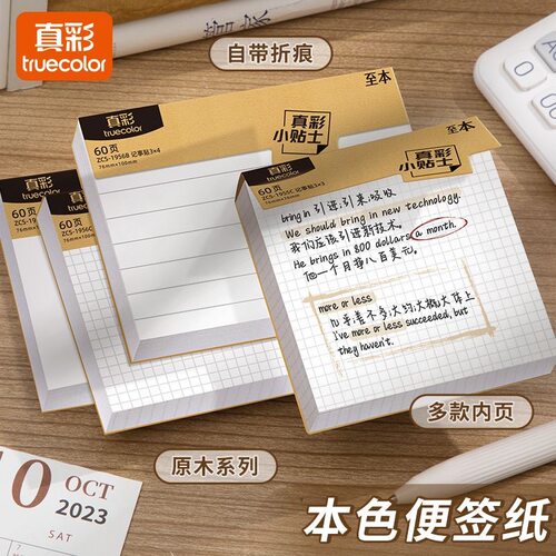 真彩便利贴学生用便签纸网格标签