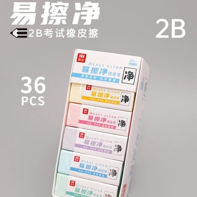辉虎956易擦净2B考试橡皮擦马卡