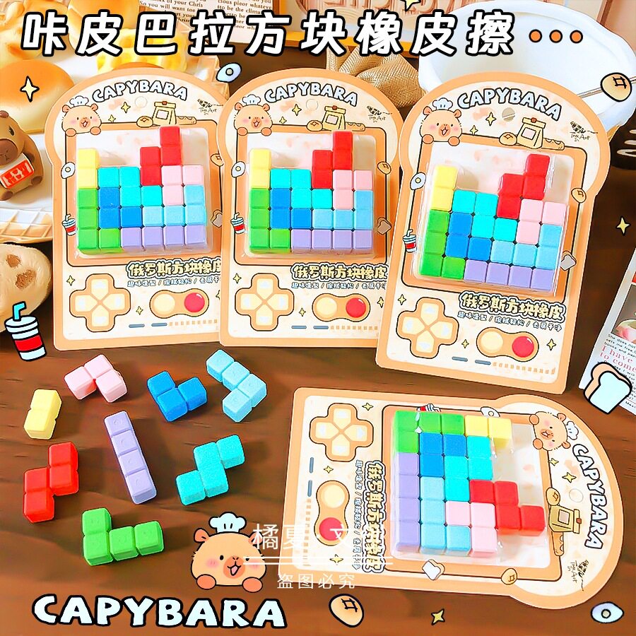 青壹坊09729俄罗斯方块橡皮擦高图片
