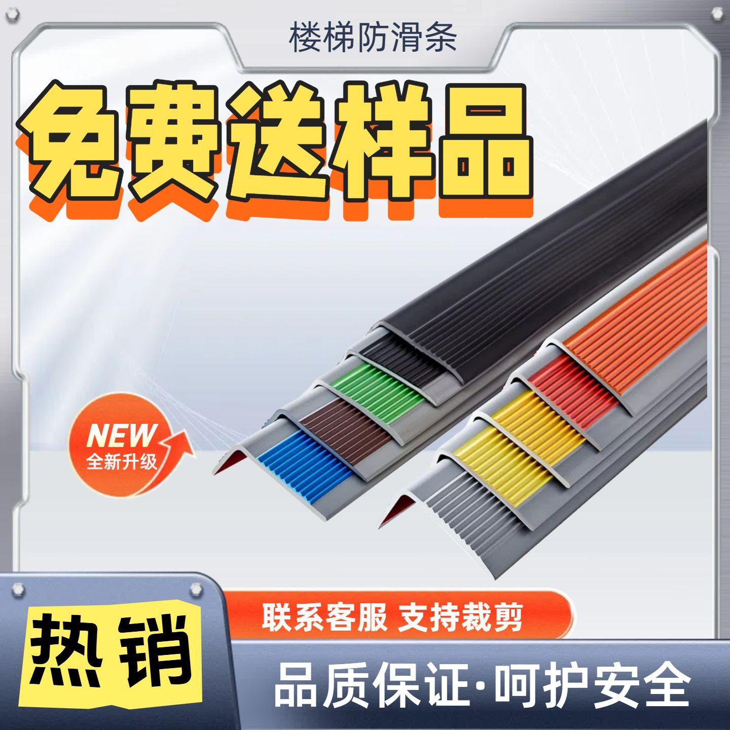PVC自粘L型楼梯踏步防滑条