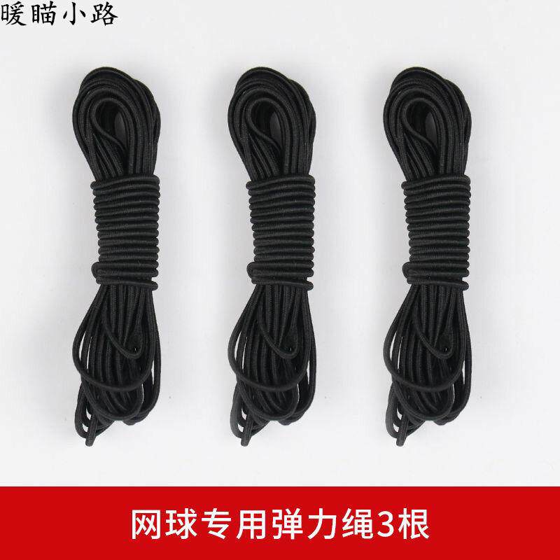 网球专用弹力绳健身球皮筋线高弹力绳加长黑色圆松紧带橡皮筋绳线