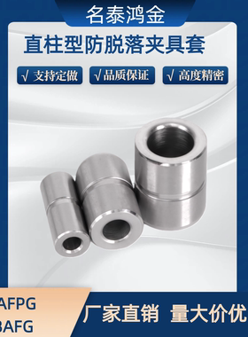 夹具衬套防脱落 直柱型JBAFPG JBAFG-D8 10 12 15 18 20 22 25