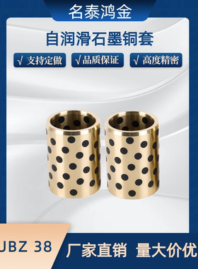 JDB自润滑轴承石墨铜套无油衬套 MPBZ C-MUBZ 38 E-OFK01 E-LMPBZ