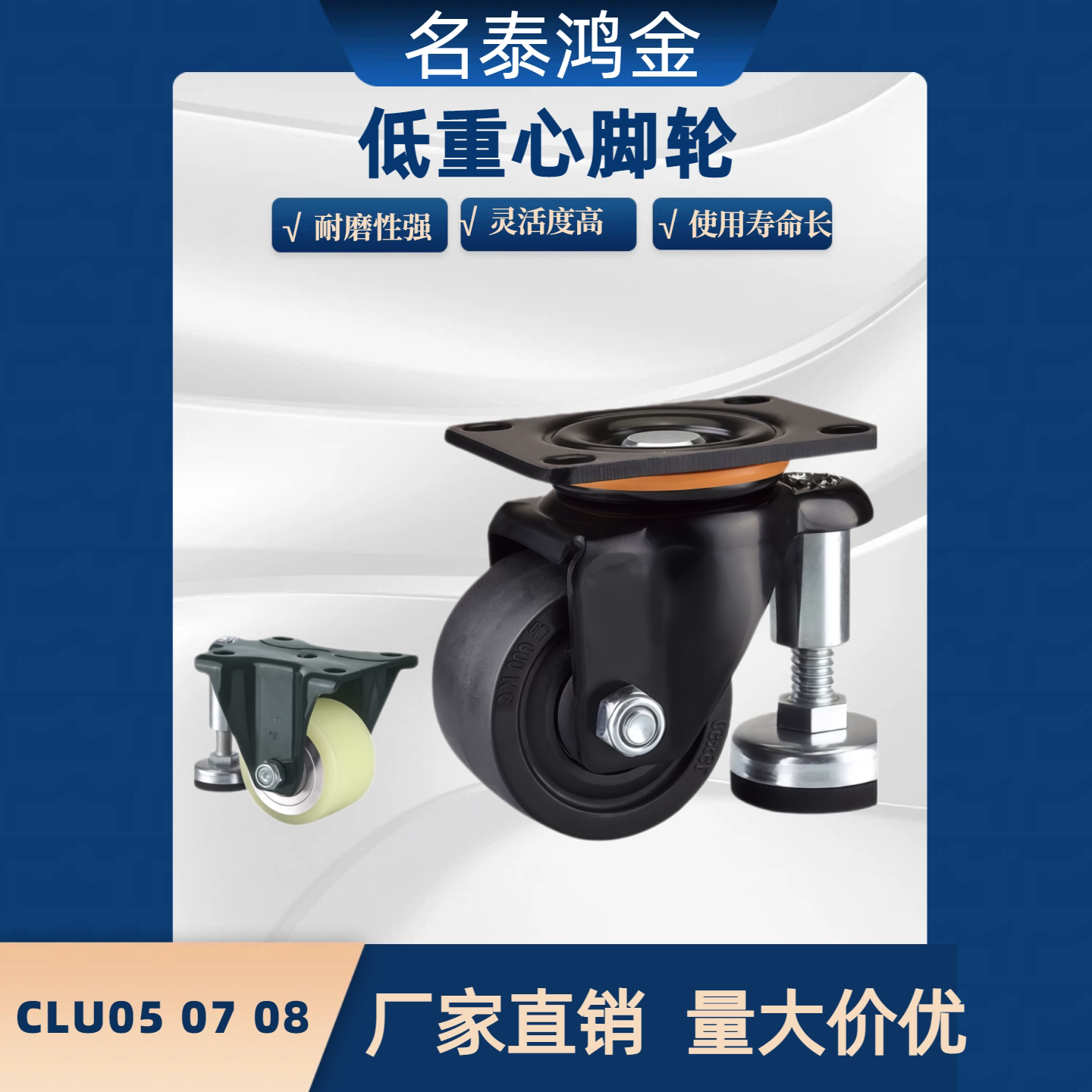 水平调节带偏心低重心脚轮CLU05 07-D50 63 D75-BC UV 水平活动型