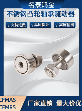 C-CFMAS C-CFMRS 3-10 4-12 5-13 6-16 8-19 10-22凸轮轴承随动器