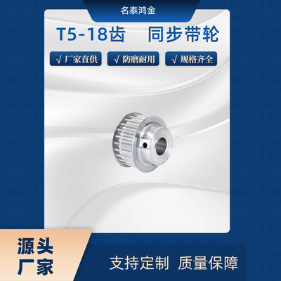 同步带轮 T5-18齿 TTPA18T5250-A-P8/12/15 TTPA18T5250-A-N12/16