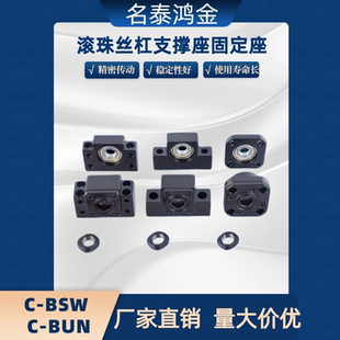BUN 滚珠丝杠支撑座 SET 固定座 BSW
