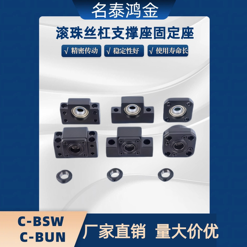 滚珠丝杠支撑座 C-BSW C-BUN 6 8 10 12 15 20 25-SET C5 固定座