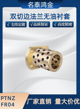 对切边法兰石墨铜套MPTNZ 6 8 10 12 13 16 20 25-10 15 20 OFR04