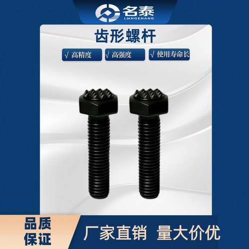 微调固定螺栓 齿形螺杆PTC2-0106 0208 0310 0410 0512 0816 0902