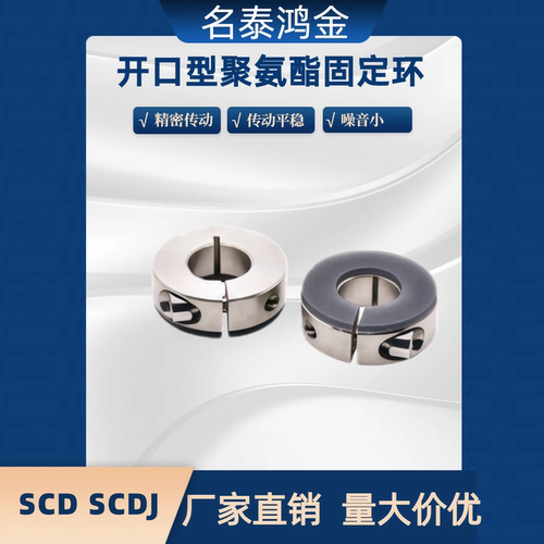开口型聚氨酯固定环 SCD SCDJ6 8 10 12 15 16 20 25 30 35 40 50