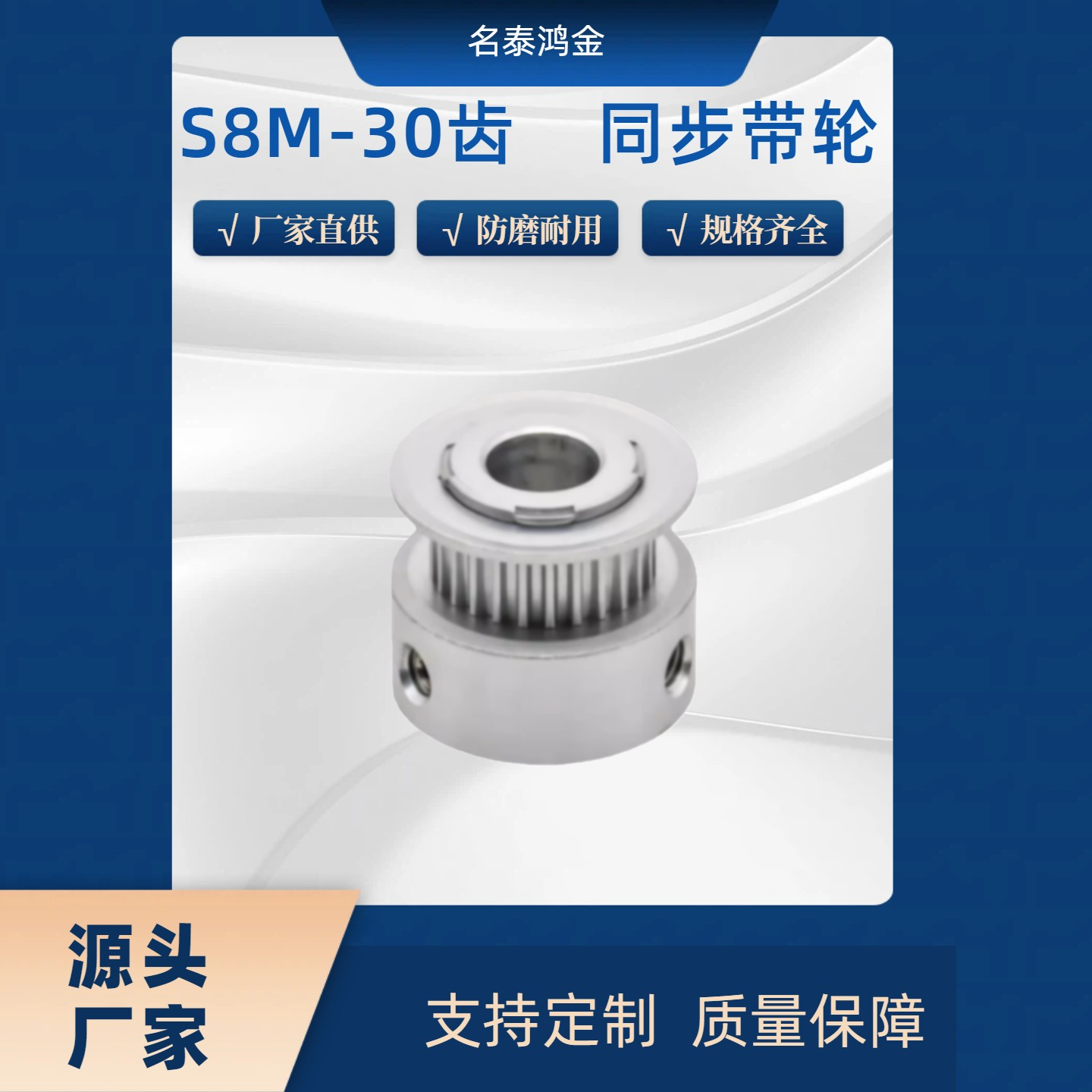 同步带轮 S8M HTPA30S8M300-A-P14/35 HTPA30S8M300-A-N15/38/40