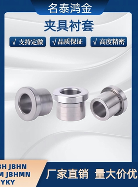 夹具衬套 C-JBH JBHN JBHM JBHMN/YKY4 5 6 8 10 12 13 15 16 20