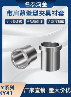 带肩型夹具衬套 YKY41 61 YLF43 JBHU JBHUP4-5 6 8 10 12 13 15