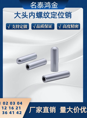 大头内螺纹定位销YHR01 02 03 04 05 11 12 16 21 22 23 36 41 42