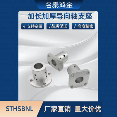 STHSBNL STHSNL SSTHSNL12 16 20 25 30加厚加长方法兰导向轴支座