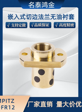 嵌入式切边法兰 无油衬套MPITZ25 30 35 40 50-20 25 30 35 OFR12