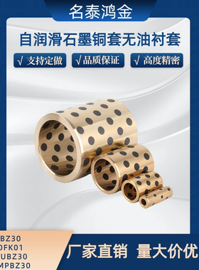 MPBZ C-MUBZ30-10 12 JDB自润滑石墨铜套无油衬套E-OFK01 E-LMPBZ