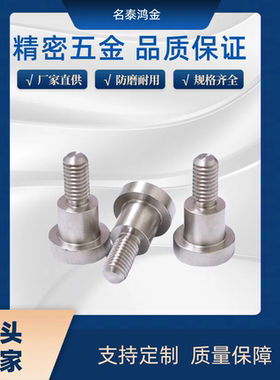 内六角支点台阶螺丝MJK14 FCBDR-4 5 6 8 10 12-L1 2 3 4 5 6 10