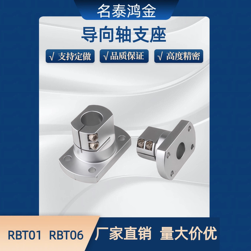 导向轴支座RBT01 02 06 11-10 12 15 16 20 25 30 35 40 50 CLSAM