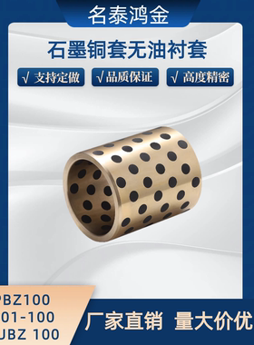MPBZ C-MUBZ 100 JDB自润滑轴承石墨铜套无油衬套E-OFK01 E-LMPBZ