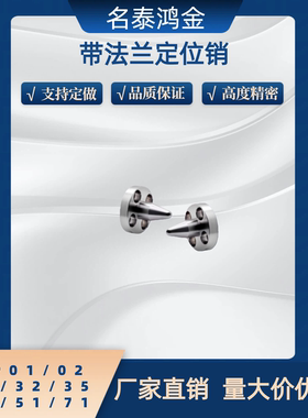 带法兰定位销 YLP01/02/11/32/35/42/51/71-A/B-D8-P8-B15-T10 12