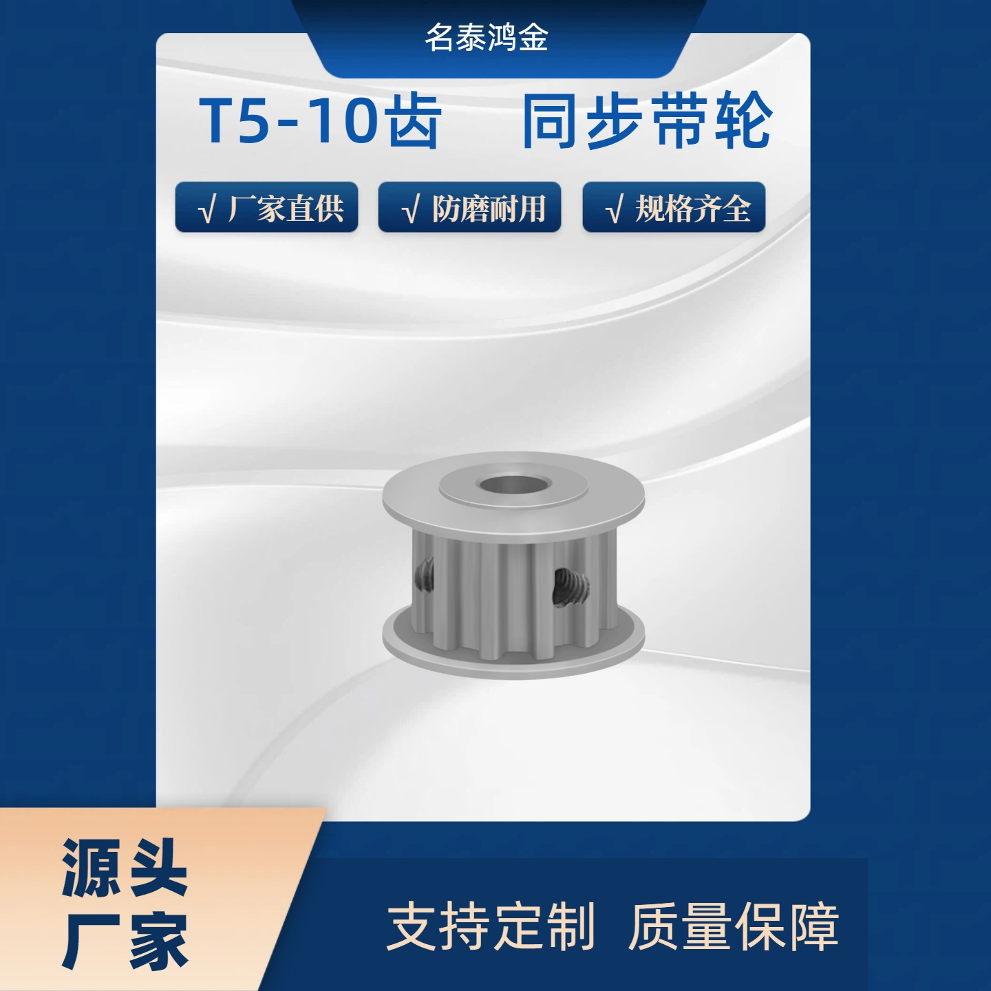 同步带轮T5-10齿 TTPA10T5200-A-P5/6/6.35 TTPA10T5250-A-P6/7/8