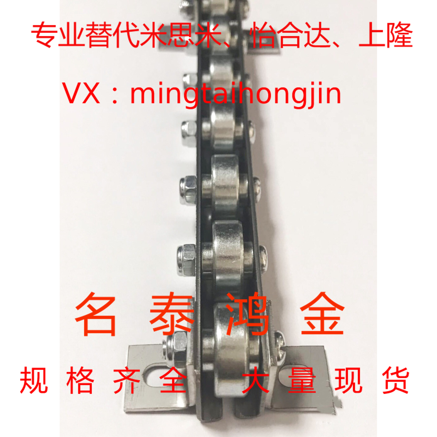 替代米斯米 CRON/ CROP (2-33)滚轮条 流利条 不锈钢滚轮 CRON