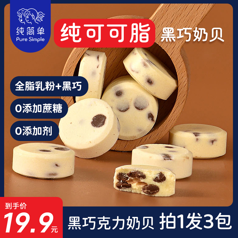 纯简单黑巧奶贝纯可可脂无添加