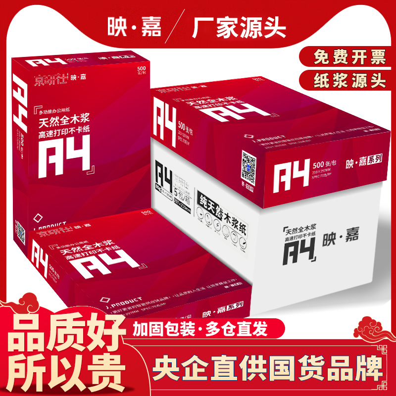 品质加厚不透a4纸复印纸草稿80g