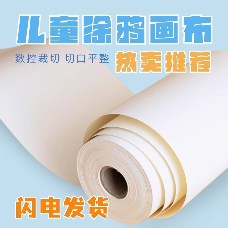 京研社儿童绘画纸长卷纸活动专用