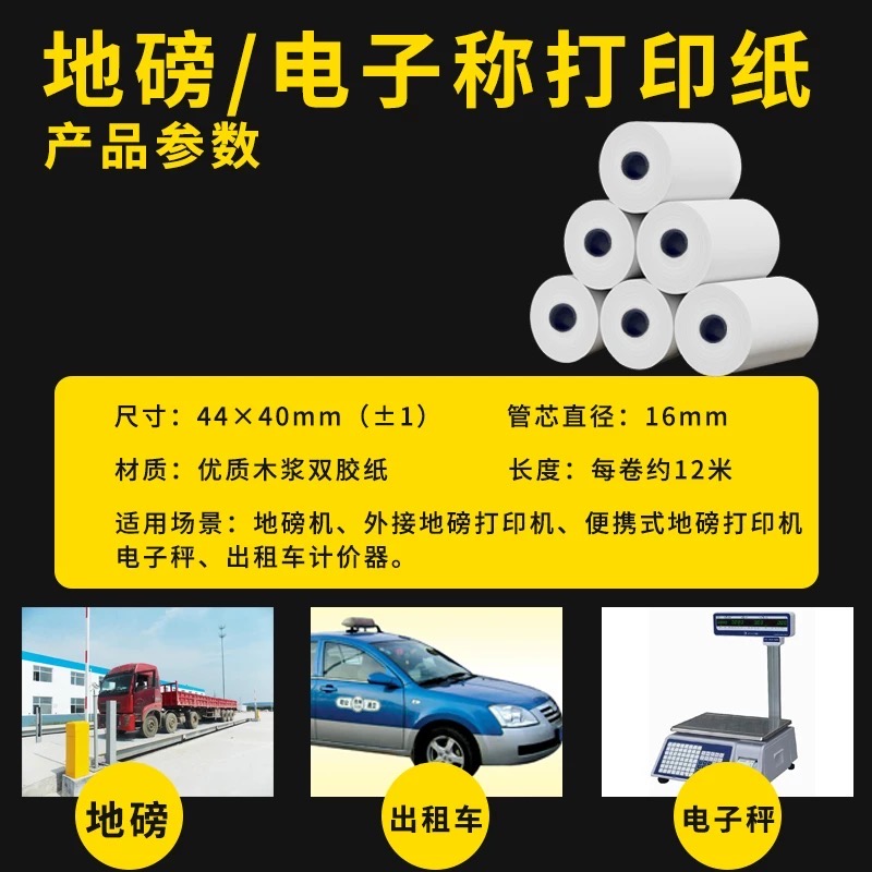 44×30mm44*40针式打印纸小卷纸地磅打印纸普通白纸卷双胶纸磅单纸非热敏针式纸耀华KX3190ERC-05色带架57x35
