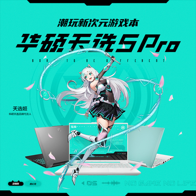 华硕天选学生游戏酷睿笔记本电脑