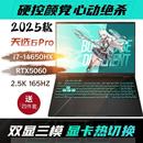 华硕天选6ProI7 RTX5060满血电竞学生设计游戏笔记本电脑 14650HX